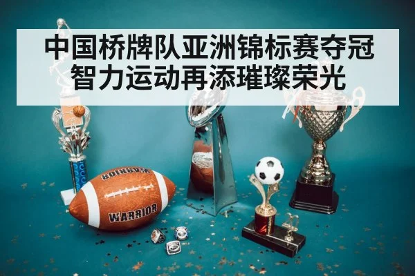 championship trophy