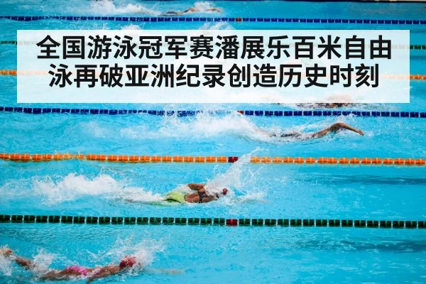 competitive swimming